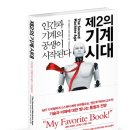 청림가축인공수정소 | [독서노트] 제2의 기계 시대