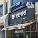 팔봉밀면 이미지