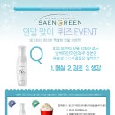 생그린화장품 스포츠조선