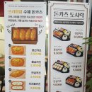 돈카츠마켙 - 동대문구 장한로28길 50 | 돈카츠마켙