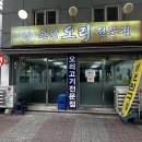 윤달오리전문점 이미지