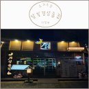 달빛의 대화 | [의정부 요리주점] 달빛경성술집 후기 (술안주 꽃게탕 맛집 주차)