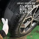 쥬크펜션 | 스노우체인 패치 내돈내산 찐 후기