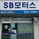 SB모터스 | 중고차 매매 SB모터스 천안 동남구 유량동 가격 후기