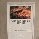 연말 호캉스 제주도 더시에나리조트 디너 일캄포 씨푸드 뷔페 &amp; 와인 무제한