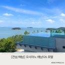 트인자리애1차 | 전남 오시아노 해남126 호텔(수영장 조식 석식 디럭스테라스룸)