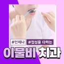 이물비치과의료생활협동조합 이물비치과의원 | 돈암동치과 턱관절 질환 의심해야 할 때는