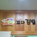 땡큐꼬마김밥동탄 이미지