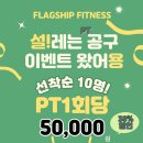 플래그쉽휘트니스 이미지