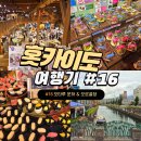낭만기타 | 홋카이도 오타루 운하와 오르골당 방문후기, 과거와 현재가 공존하는 낭만적인 공간