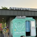 호수공원_매점앞 이미지