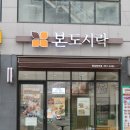 본도시락 충남당진점 | 당진도시락 당진맛집추천 푸짐한 점심 본도시락 후기