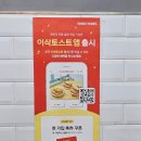 이삭토스트운정산내 이미지