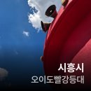 월곶문화센터 | 시흥시여행(오이도빨강등대/시흥시 맛집)
