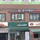 샐러디 공릉점 이미지