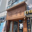 삼익한방병원 이미지