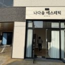 나다움 | 울산 언양 피부관리 나다움 에스테틱 윤곽관리 후기