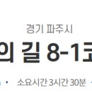 DMZ 평화의 길 8코스 (예약노선) 이미지
