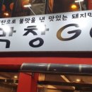 길목막창 - 강릉시 강중길 2 | 길목막창