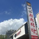 가야축산 가야식육식당 | 부산대점심특선 부산대역근처맛집 두남축산식육식당