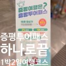 장수농장 | 증평투어패스 코스 | 1박2일 여행 | 증평벨포레·굼벵이농장·좌구산 천문대까지 |증평가볼만한곳