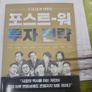 투자베스트셀러 경제책 미국이란전쟁 후 포스트워투자전략