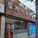 가마솥또깡맛족발 | 가남 태평리 족발집은 여기로 가세요