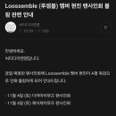 Loossemble (루셈블) 멤버 현진 팬사인회 불참 관련 안내 이미지