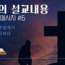 신약 요약설교 250편.2 이미지