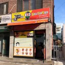 할머니김밥 - 수원시 영통구 동수원로286번길 7-1 | [서울/관악] 김밥마는할머니가래떡볶이 신림점 | 신림 떡볶이 포장 맛집 후기