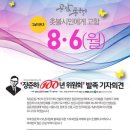 Re:08/06 장준하 선생 탄신 100주년 기자회견 이미지