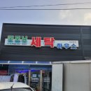 대광세탁소 이미지