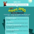 체험극<허풍선이 과학쇼> 이미지