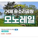 그린파크여관 | 거제도 [숲소리공원] 놀이터 양떼목장 7살 아이들과 가볼곳