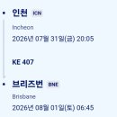 5인가족 | 인천-브리즈번(호주) 대한항공✈️(KE407)_키즈밀·과일식 + 5인가족 탑승후기