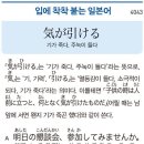 기가 죽다, 주눅이 들다 이미지