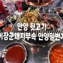 똘이장군돼지부속 - 파주시 소리천로 25 | 똘이장군돼지부속