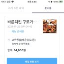 바른치킨 구로거리공원점 이미지