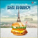 쿠폰받고 달려간 KFC 동경타워버거 후기 +) 가격추가 이미지