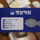 한숲로 | [용인 횟집 - 깻잎막회 본점] 처인구 대방어 맛집 한숲시티 횟집