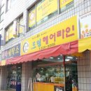 송림헤어라인