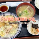 히다마리 | [유후인 히다마리 식당] - 유후인 역 주변 일본가정식 현지인 맛집 내돈내산 후기