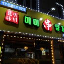 동진양꼬치