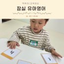 한라비발디파크젠 아파트 어린이집 앞 유아놀이터 | 짐실 유아영어 애프터 놀이 위니플레이 체험수업 가격 솔직후기