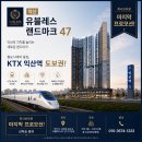 남중이화아파트 | 지금 아니면 늦는다! 유블레스랜드마크47 파격 할인 정보 공개