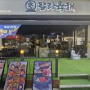 내맘대로 조합 가능한 인계동 술집 탐라육해 산낙지 참치 해삼 후기
