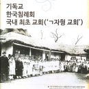 구 강경침례교회 최초예배지 이미지