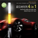 [공동구매]다기능 랜턴 엑스스틱 - 로드바이저(4in1) 이미지