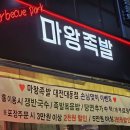 대동족발 이미지