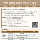 2025 보호자 모니터단 모집안내 이미지